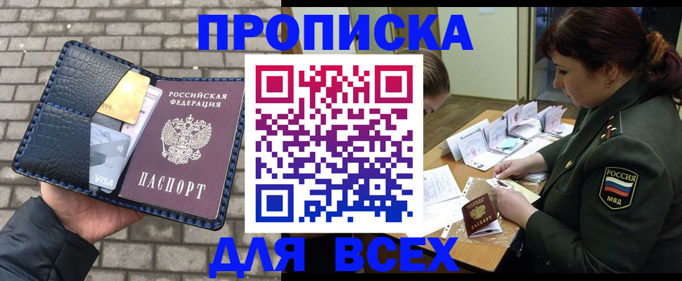временная регистрация недорого в Волгограде