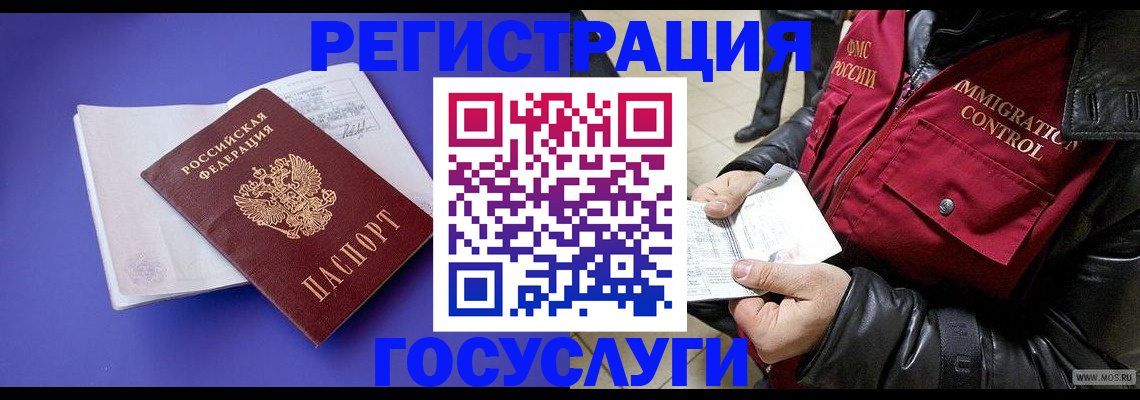 прописка от собственника в Волгограде