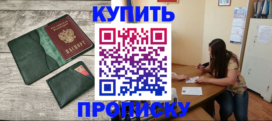 временная регистрация для школы в Волгограде