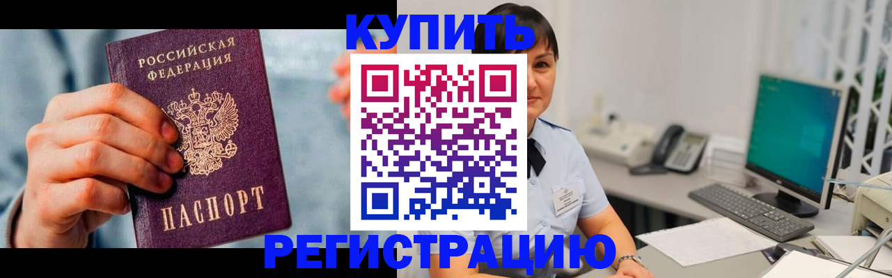 прописка для кредита в Волгограде