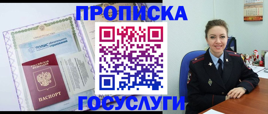 прописка законно в Волгограде