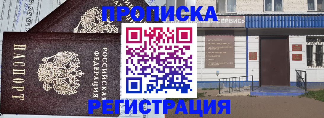 временная регистрация для всех в Волгограде