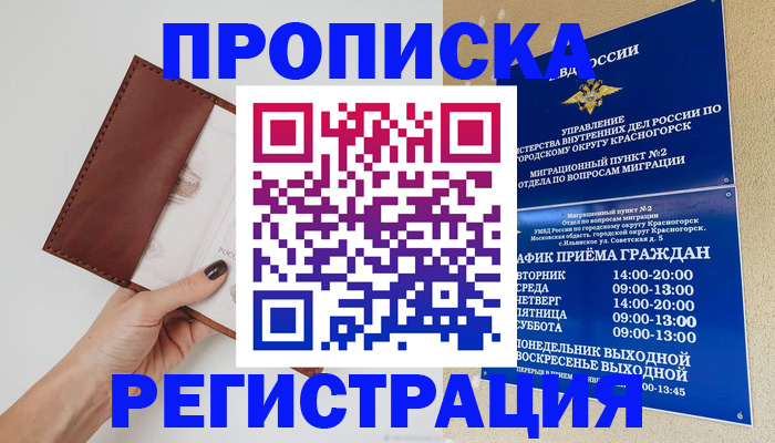 временная регистрация в Волгограде