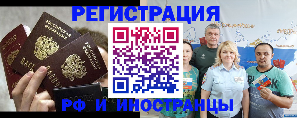 прописка в Волгограде
