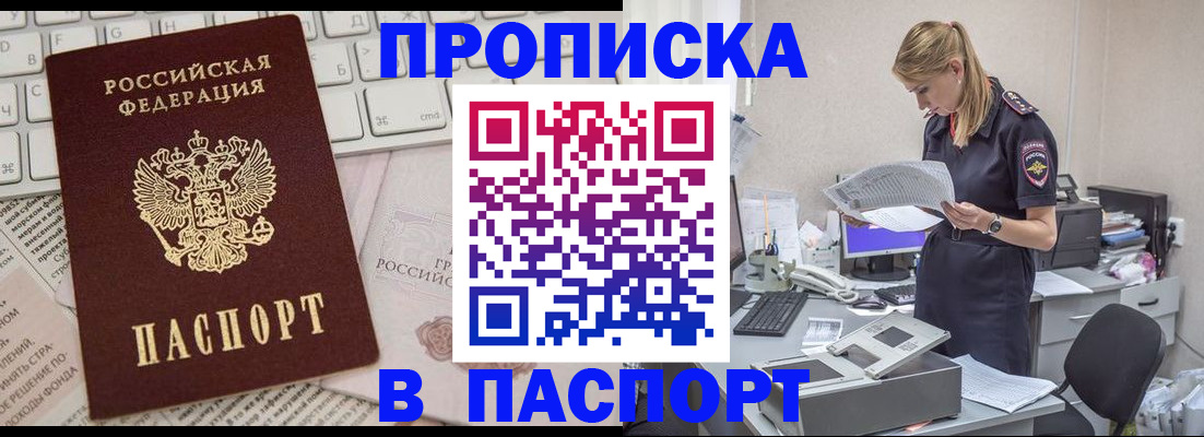 прописка паспорт в Волгограде