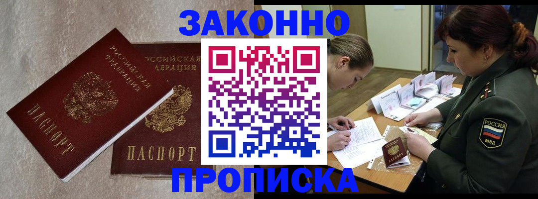 временная регистрация для всех в Волгограде